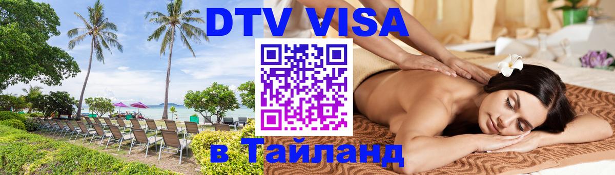 Сколько стоит DTV виза — актуальные цены, оформление даже без документов - 20.11.2025 